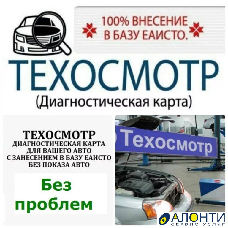 Осаго Без Техосмотра