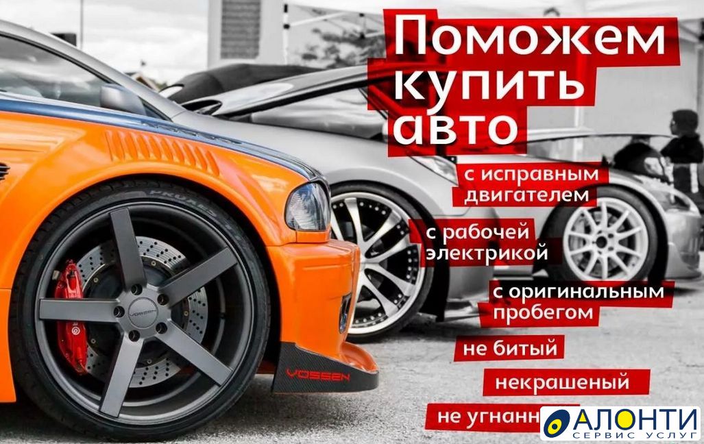 Помощь в покупке авто в Новокубанске