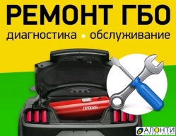 Установка ГБО в Брянске на авто всех марок за 1 день с сохранением дилерской гарантии