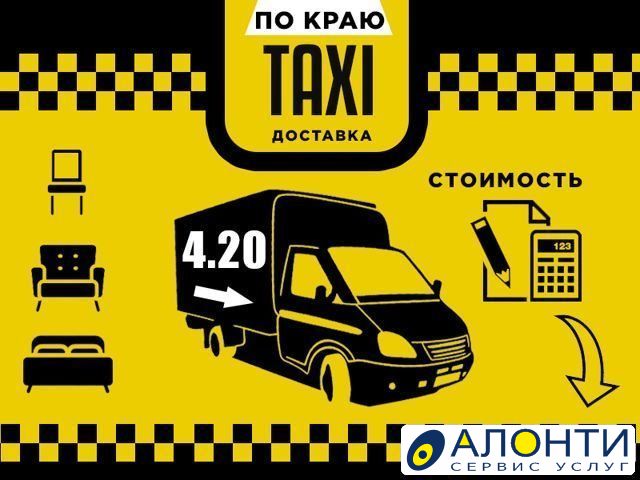 Груза такси телефон. Грузовое такси г. Мини грузовое такси. Номер такси грузовик. Как выглядит грузовое такси.