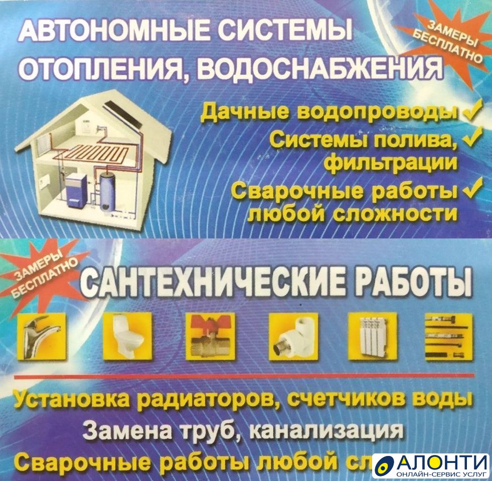 Сантехнические работы. Сварка, объявление ID 209848 в Ангарске