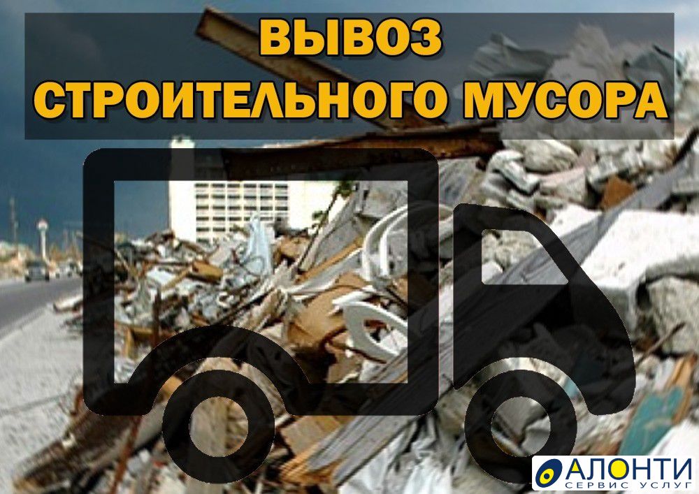 Вывоз мусора фото для рекламы