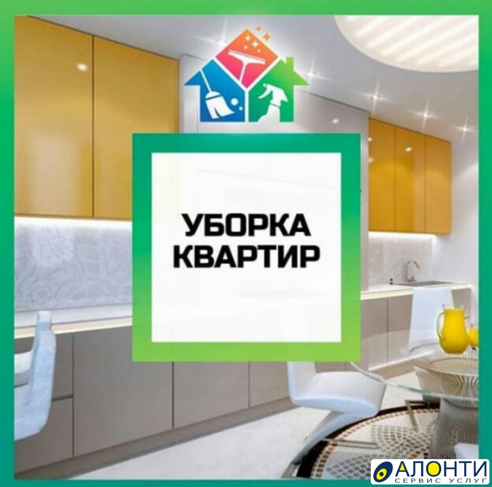 Клининг уборка квартир и офисов, объявление ID 327182 в Москве