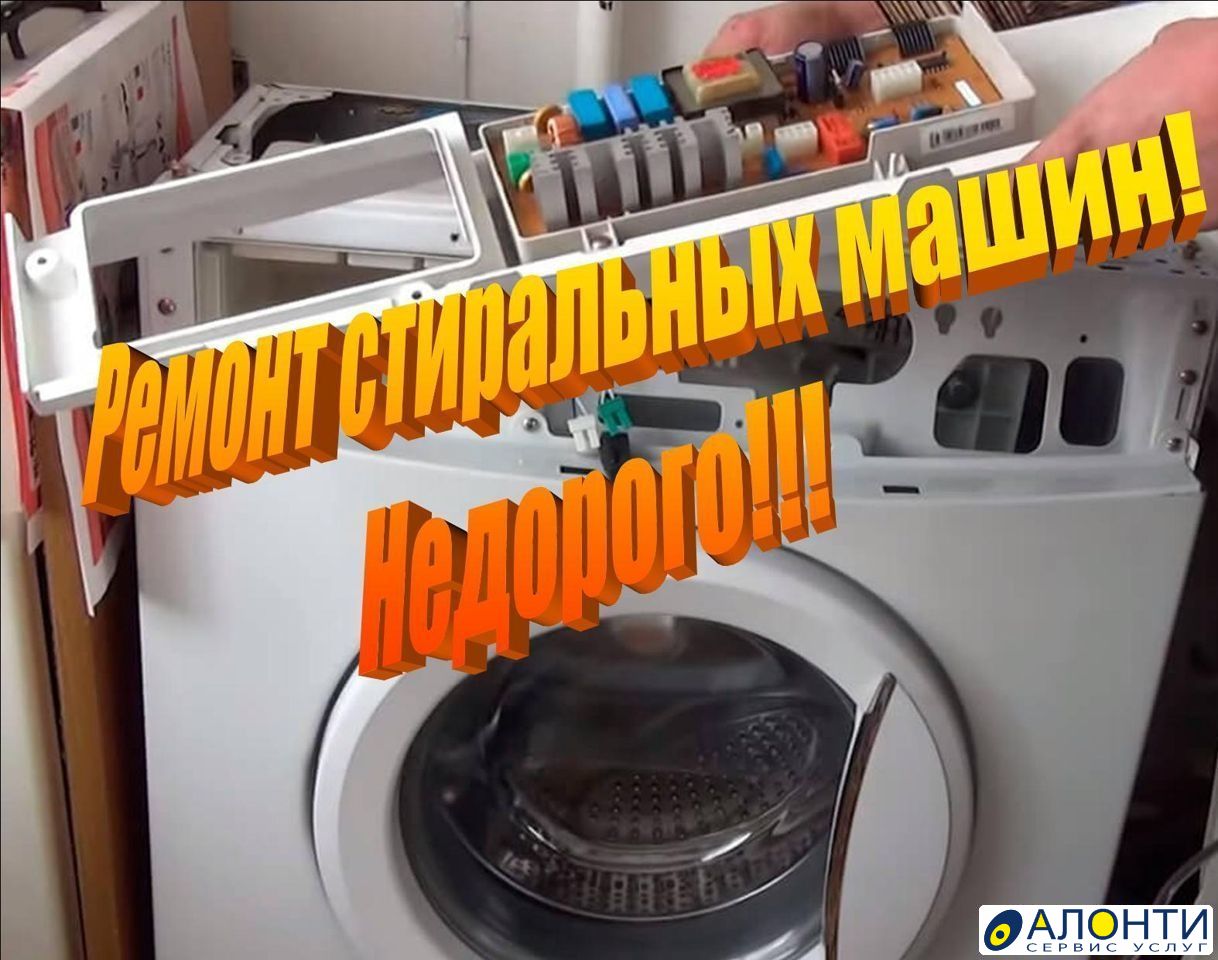 Стиральные машины выездной мастер. Ремонт стиральных машин объявление в Одноклассниках.
