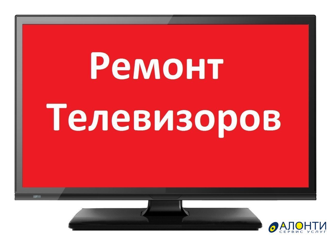 Ремонт плазменных телевизоров в Москве