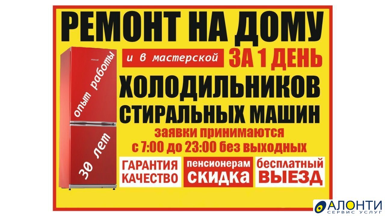 Ремонт на Дому Холодильников, Стир-ных машин, объявление ID 164992 в Ейске