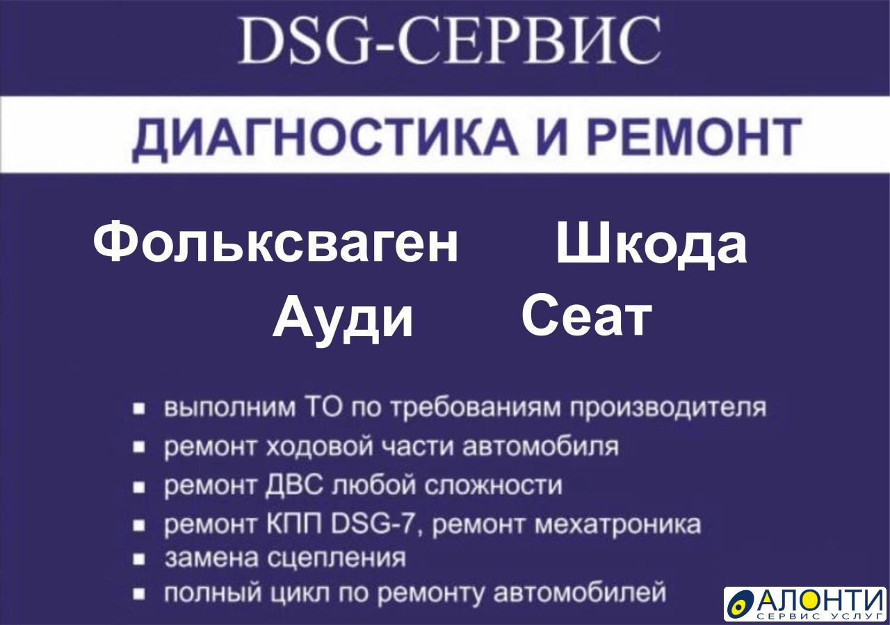 Автосервис DSG, ремонт ваг группы, объявление ID 134741 в Челябинске