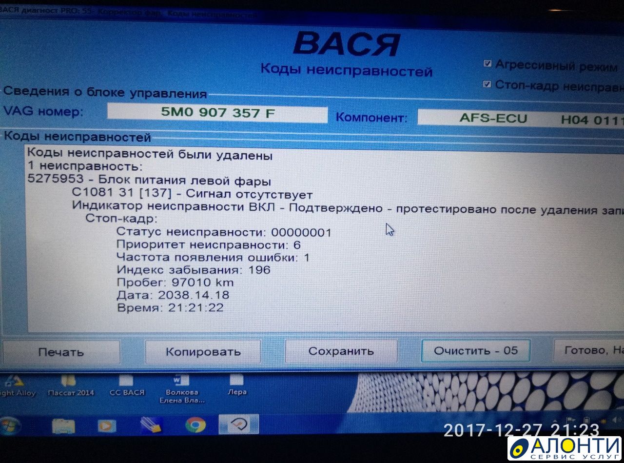 Активация скрытых функций на автомобилях VAG, объявление ID 133946 в Тюмени