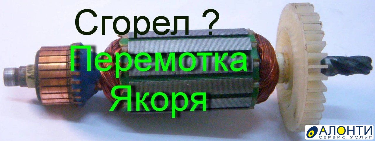 Перемотка якоря электродвигателя 22 КВТ 1500