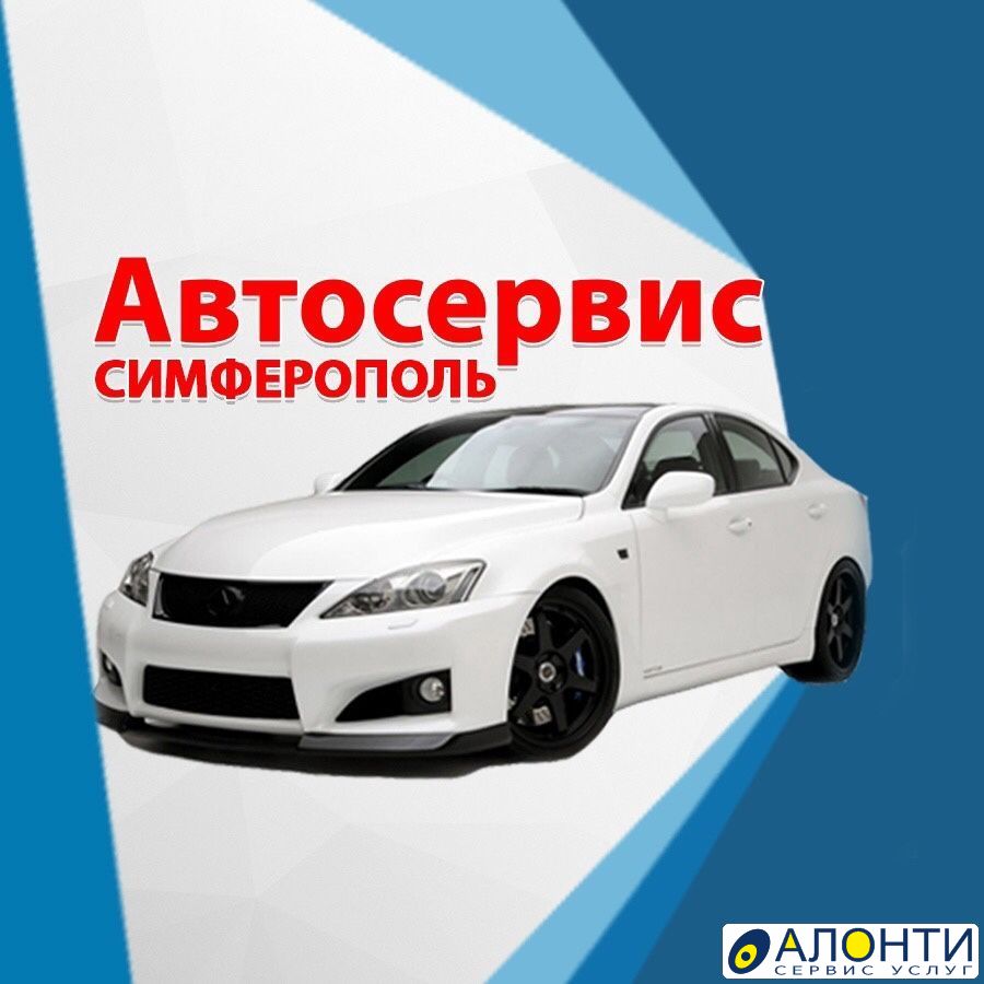 Автоэлектрик на Беспалова 7, объявление ID 136208 в Симферополе