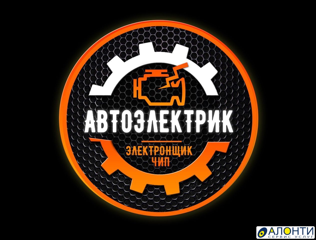 Автоэлектрик, объявление ID 135748 в Воронеже