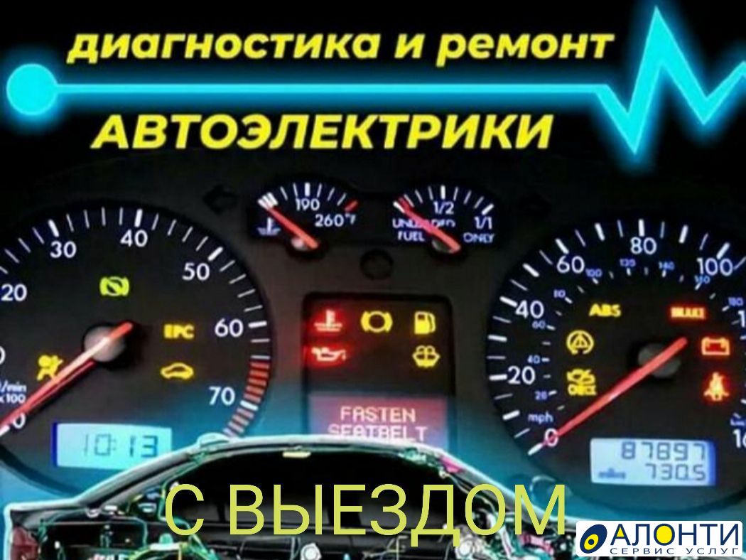 Автоэлектрик, объявление ID 135531 в Уфе