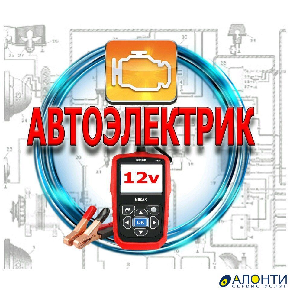 Автоэлектрик73, объявление ID 137323 в Ульяновске