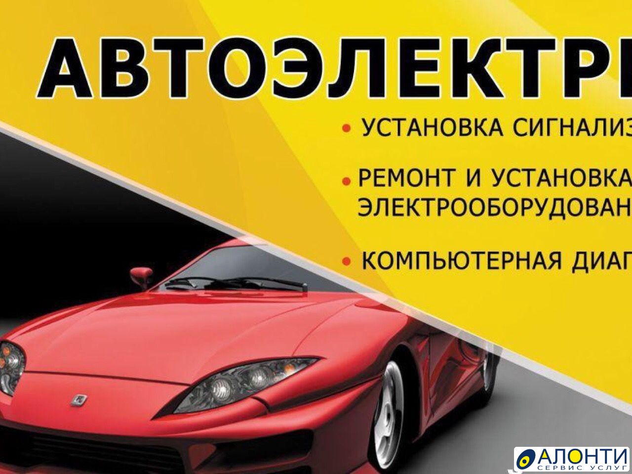 Автоэлектрик, объявление ID 137386 в Сургуте