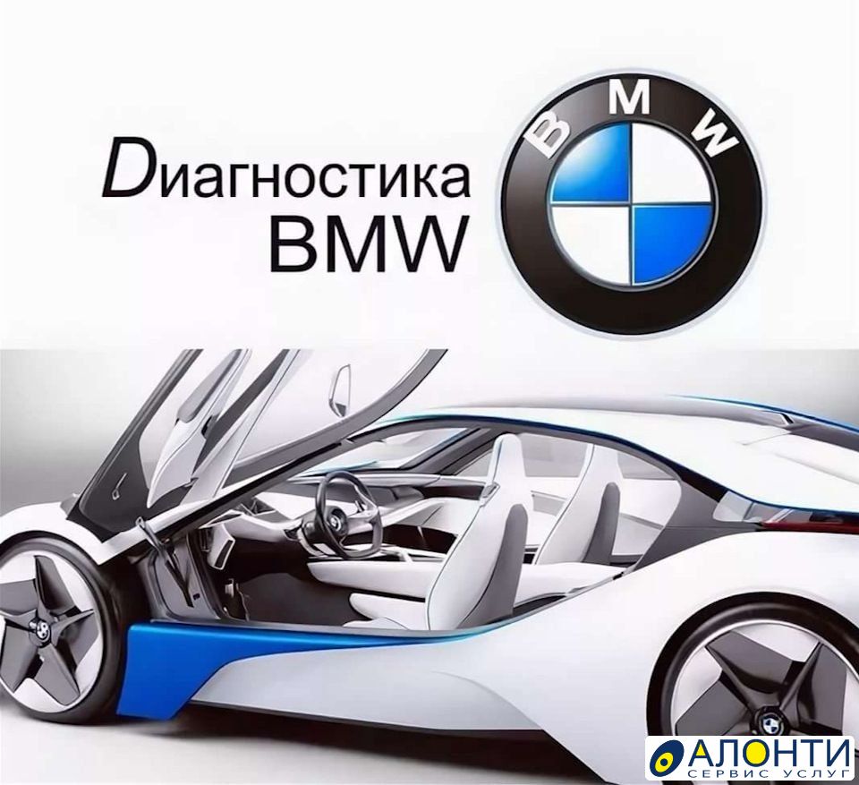 Диагностика BMW дилерским сканером+ремонт, объявление ID 145673 в Казани