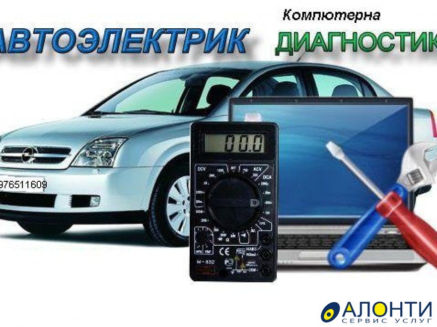 Автоэлектрик дом телефон. Автоэлектрик. Электрик автомобильный. Автоэлектрик картинки. Выездной автоэлектрик.