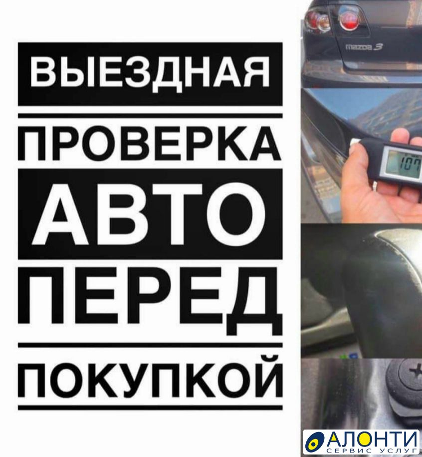 Выездная диагностика автомобиля перед покупкой в Москве