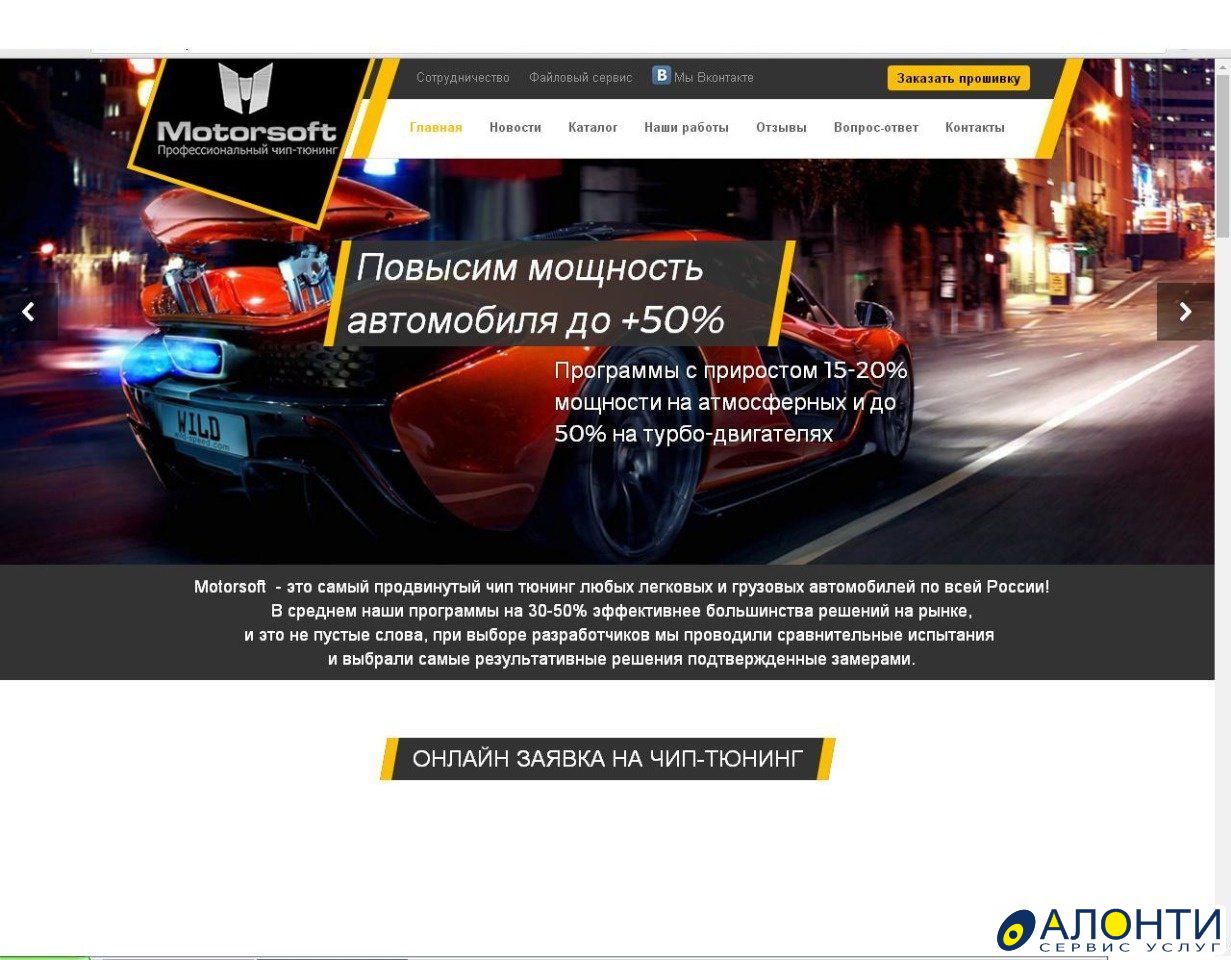 Чип-тюнинг иномарок - motorsoft (R) Геленджик, объявление ID 153858 в  Геленджике