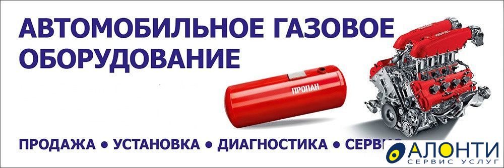 Купить Газовое Оборудование На Автомобиль Омск