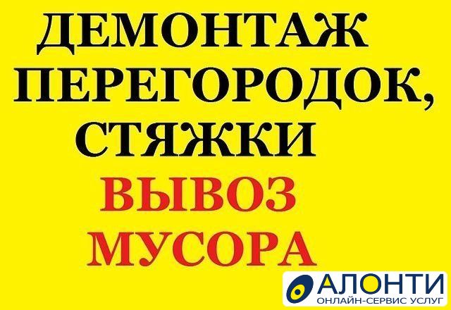 Демонтаж и вывоз плитки