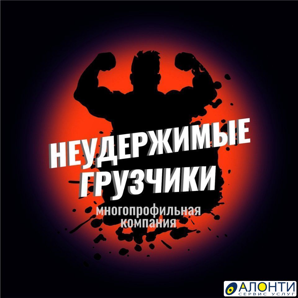 Грузчик — Википедия