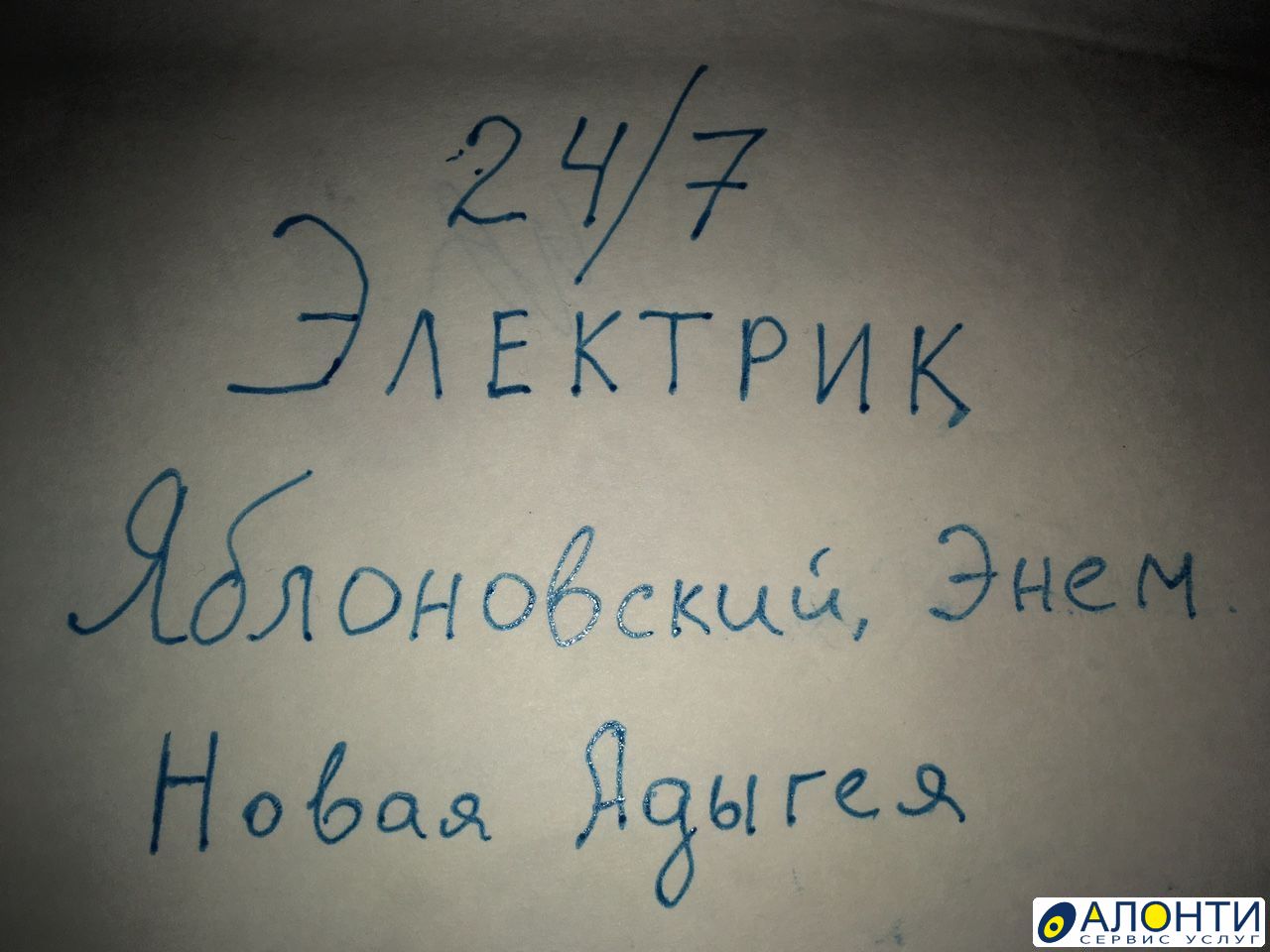 Электрик Яблоновский, Энем, новая Адыгея, объявление ID 91195 в Яблоновском