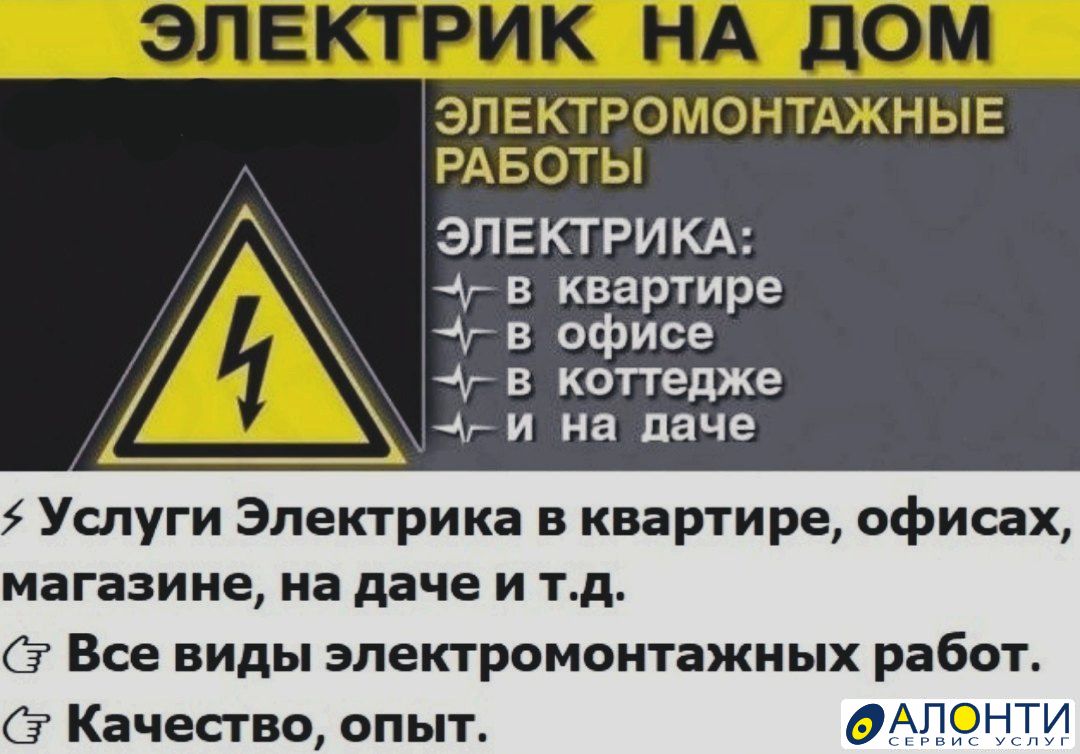 Услуги электрика, объявление ID 84847 в Петрозаводске