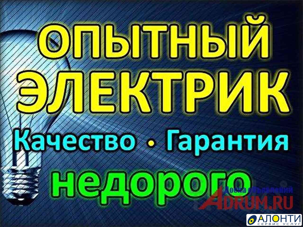 Частные объявления электриков. Услуги электрика. Объявление электрик. Объявление электрика. Услуги электрика реклама.