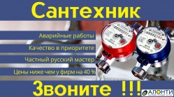 Вызов сантехника в Санкт-Петербурге
