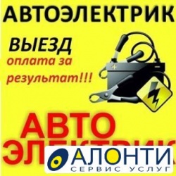 Автоэлектрики город прокопьевск